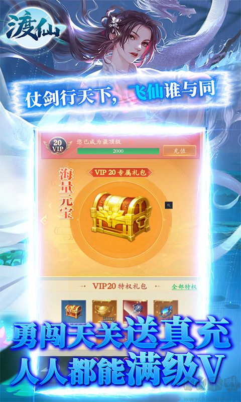 渡仙 gm無限點充 免費充值版3
