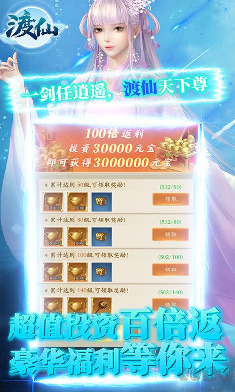 渡仙 gm無限點充 免費充值版4