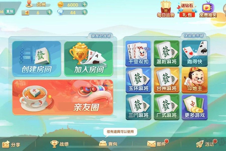 浙江游戲大廳APP 安卓版v1.4.661