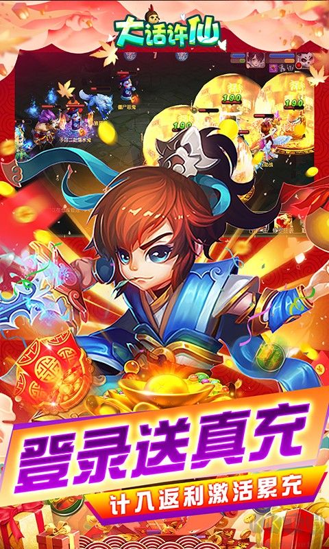 大話許仙 送免費直充 gm版3