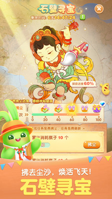 天天愛消除(敦煌奇旅版) 最新版v2.9.00