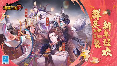 胡萊三國2手游 最新版v2.5.3.1.03