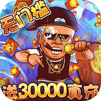 作妖計(送30000真充) 最新版