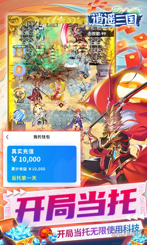 逍遙三國(guó)手游 GM版v3.1.0.000900111