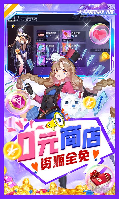 天空的魔幻城 破解版2