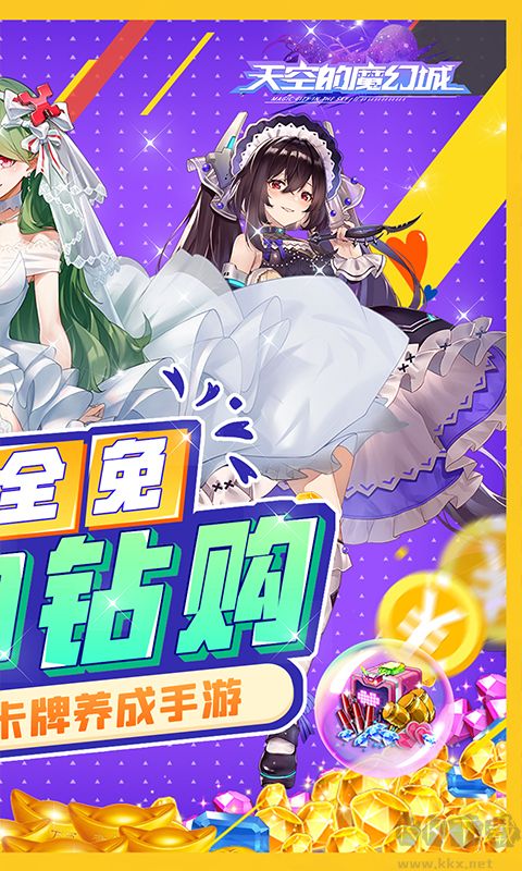 天空的魔幻城 破解版1