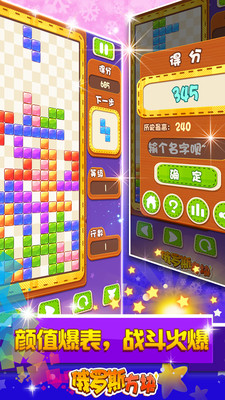 俄羅斯方塊 v1.83 安卓版1