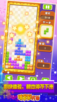 俄羅斯方塊 v1.83 安卓版2