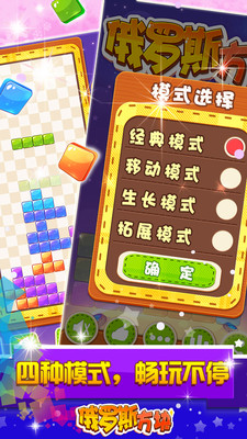 俄羅斯方塊 v1.83 安卓版3