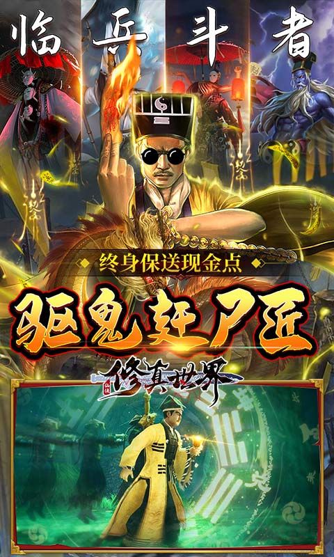 道士出山林正英版 v2.0.0最新版2