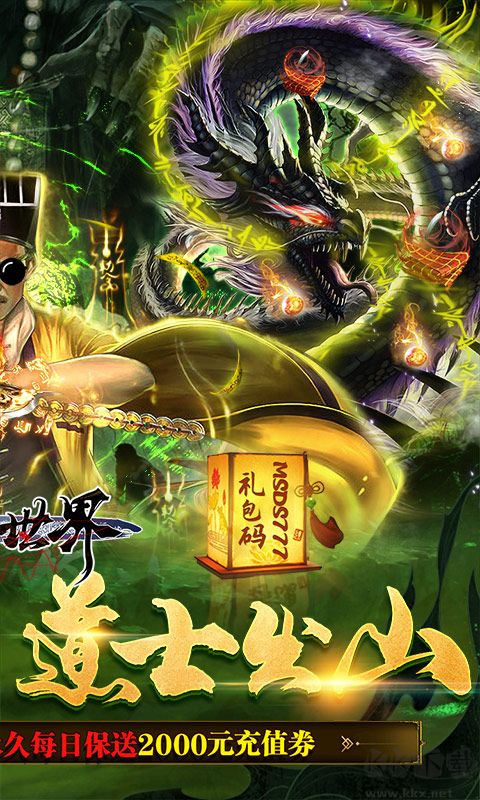 道士出山林正英版 v2.0.0最新版1