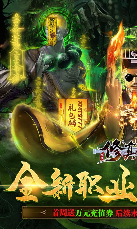 道士出山林正英版 v2.0.0最新版0