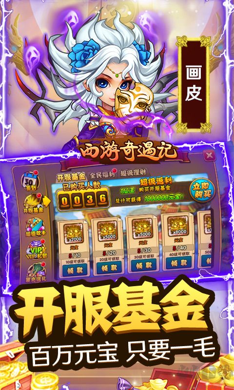 西游奇遇記GM無限真充 破解版3