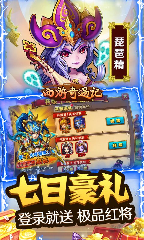 西游奇遇記GM無限真充 破解版4