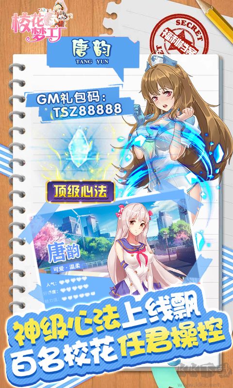 校花夢工廠無限制GM版 v1.0.32