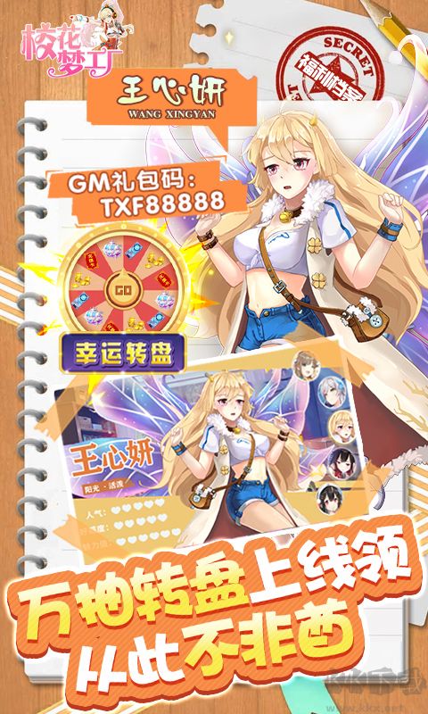 校花夢工廠無限制GM版 v1.0.31