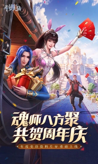 3D版斗羅大陸魂師對決 安卓版v10