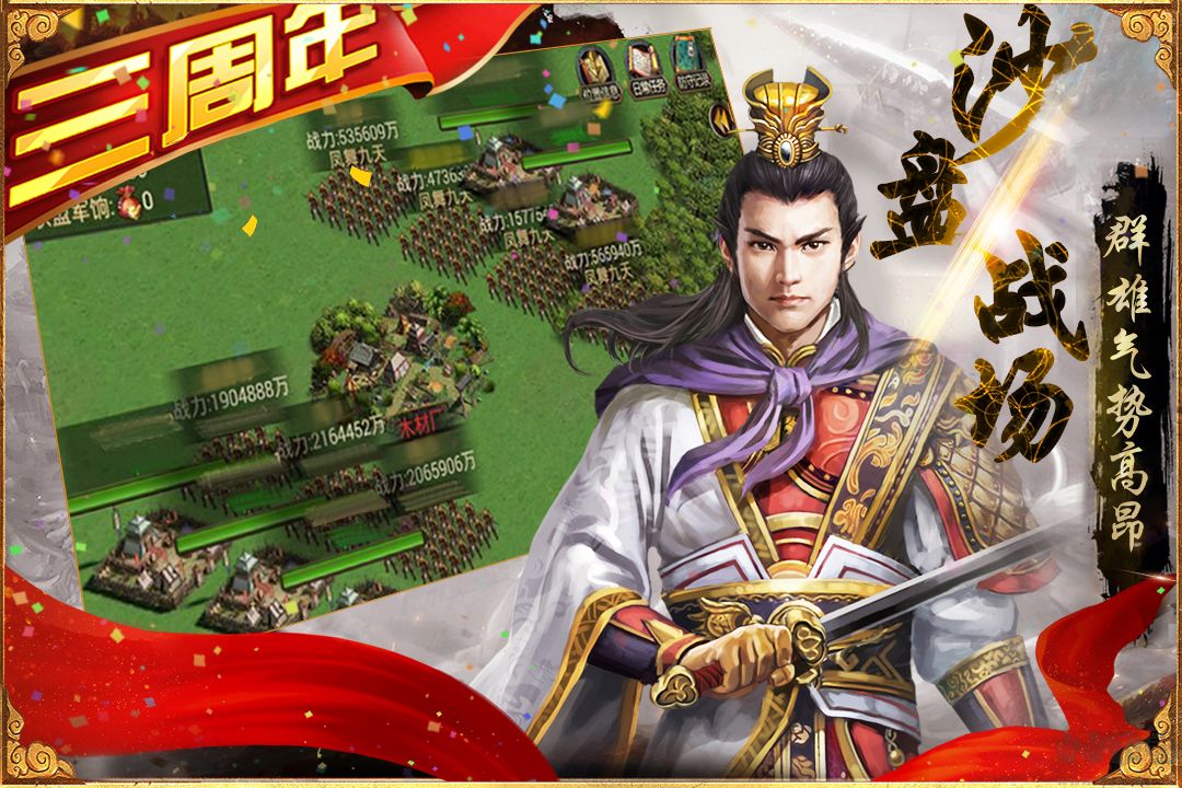 三國群英傳爭霸 安卓版v1.061
