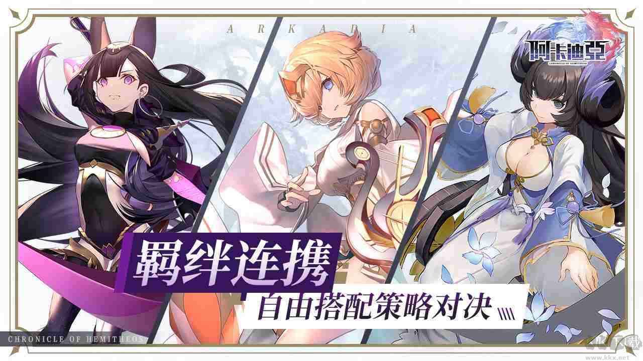阿卡迪亞 v1.2.5最新版0