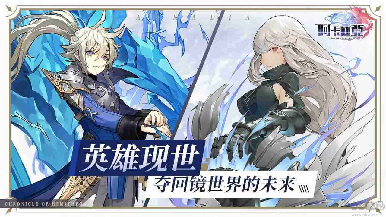 阿卡迪亞 v1.2.5最新版2