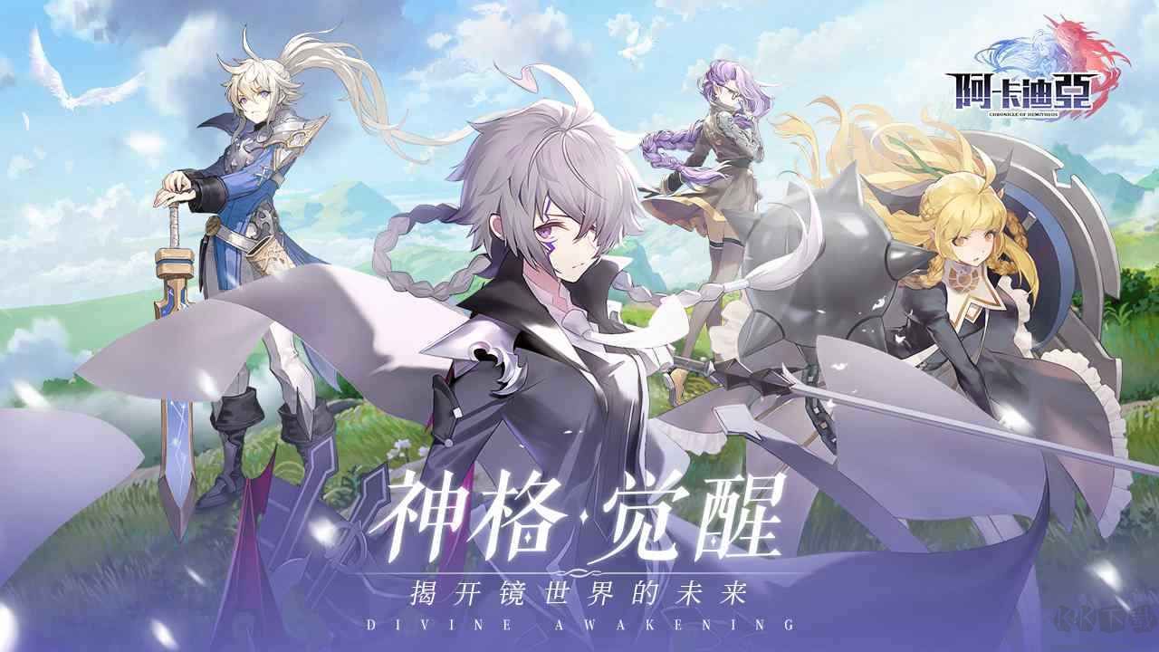 阿卡迪亞 v1.2.5最新版1