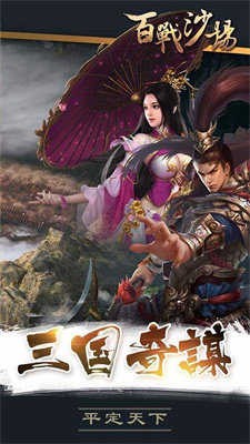 百戰沙場 安卓版v4.02