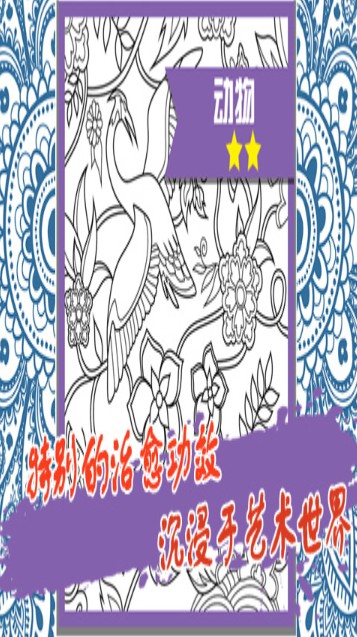 秘密花園填色游戲 v3.1 安卓官方版2