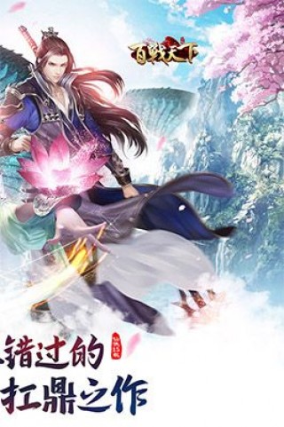 百戰天下 安卓版v1.0.42