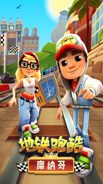 地鐵跑酷 v3.21.2摩納哥版2