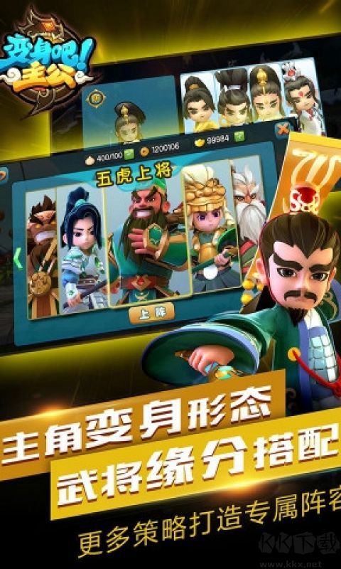 變身吧主公 安卓版v1.7.12