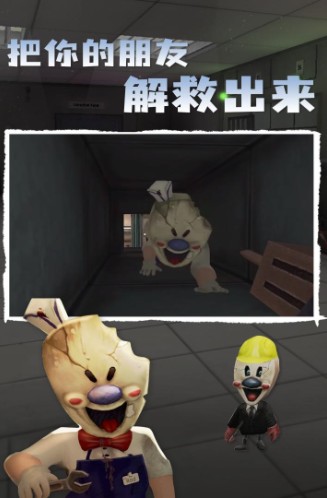 恐怖冰淇淋4 v1.8 安卓免費版2
