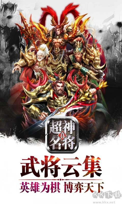 超神名將傳 安卓版v1.1.220