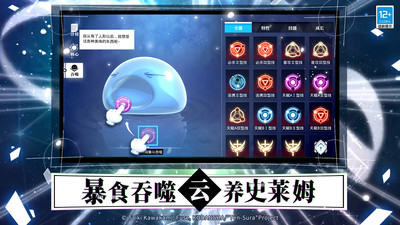 關于我轉生變成史萊姆這檔事官方版 v1.16.3安卓版1