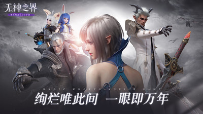 無神之界手游 v1.1.2安卓版4