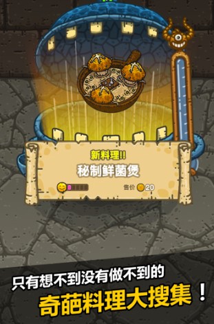 黑暗料理王 v3.3.0 內購破解版3