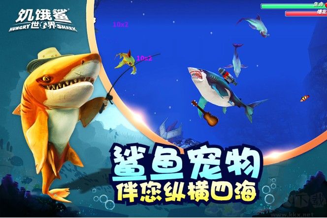 饑餓鯊世界 v4.8.0 內購破解版2