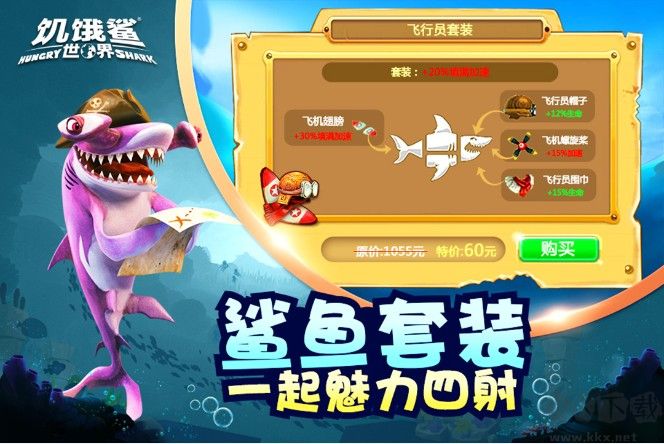 饑餓鯊世界 v4.8.0 內購破解版4