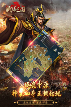 戳爆三國 v2.0.7.0官方安卓版0