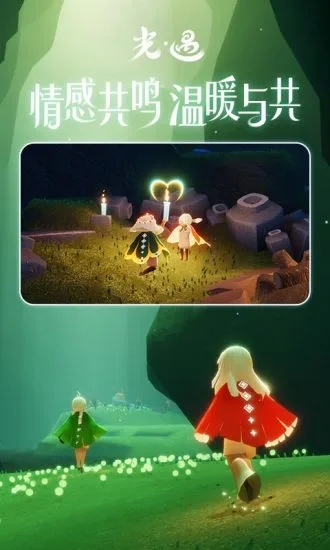 Sky光遇官服 安卓版v0.10.41