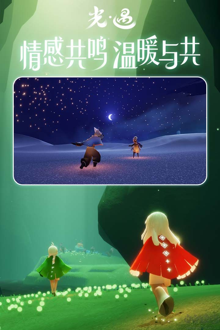 Sky光遇空巢版 全物品版v0.16.11