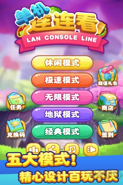 單機連連看 v1.0.4 安卓免費版3