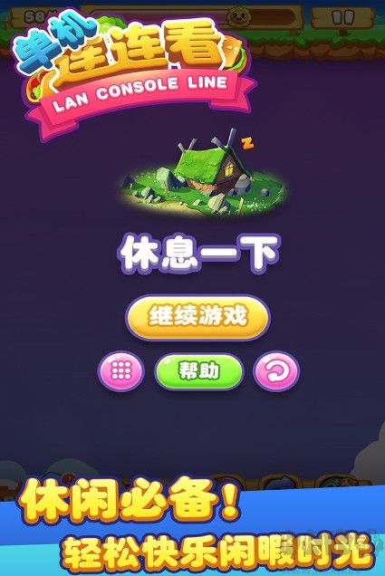 單機連連看 v1.0.4 安卓免費版4
