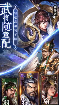 鐵桿三國官服(登錄送名將) v1.0.6最新版3