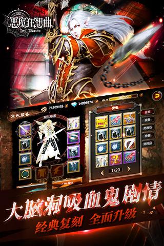 惡魔狂想曲 安卓版v0.9.531