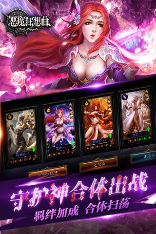 惡魔狂想曲 安卓版v0.9.532