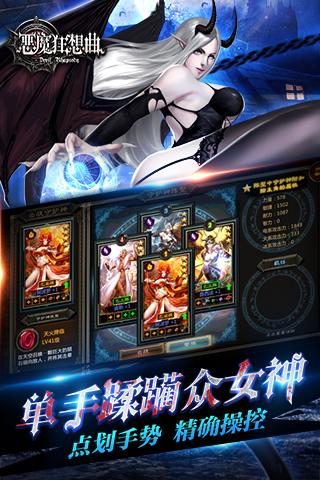 惡魔狂想曲 安卓版v0.9.530