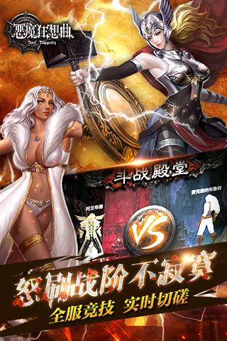 惡魔狂想曲 安卓版v0.9.533