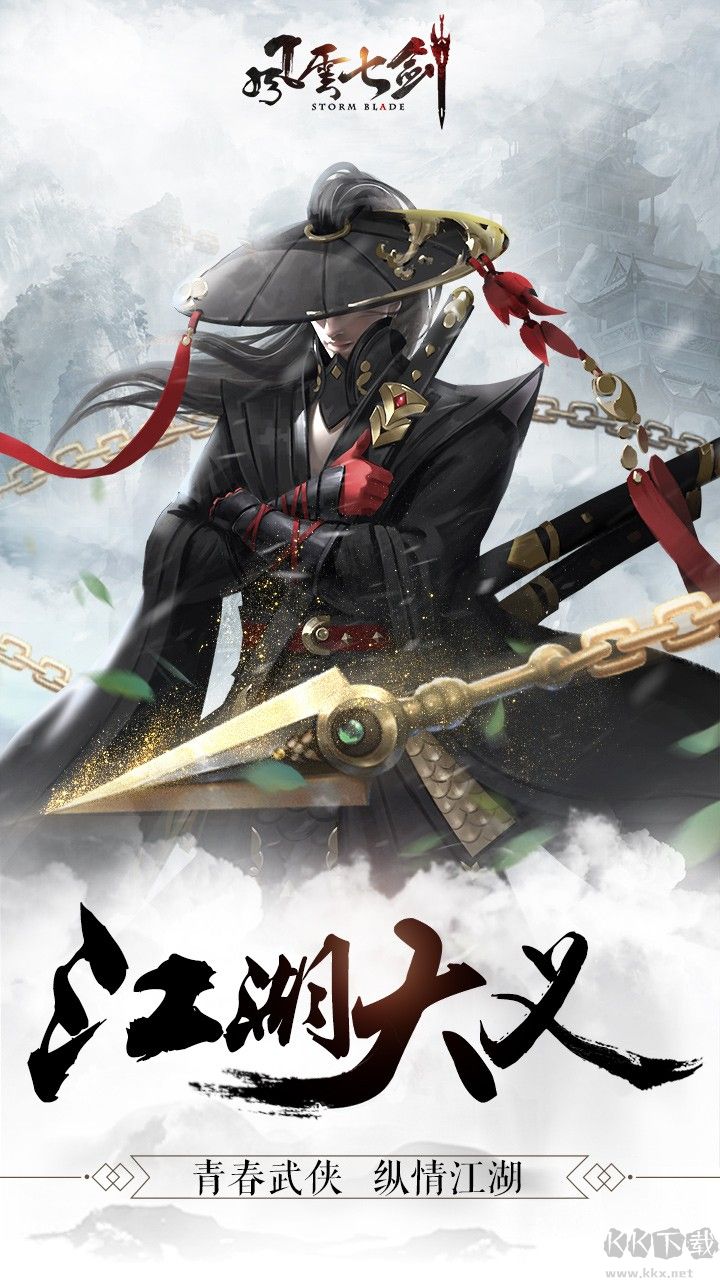 風云七劍 安卓版v7.00