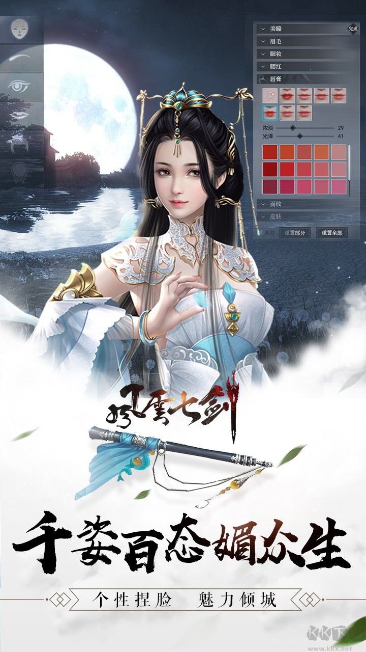 風云七劍 安卓版v7.01