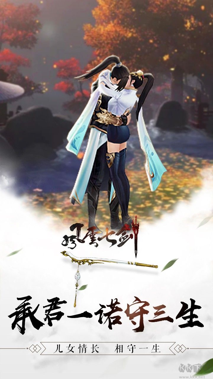 風云七劍 安卓版v7.03